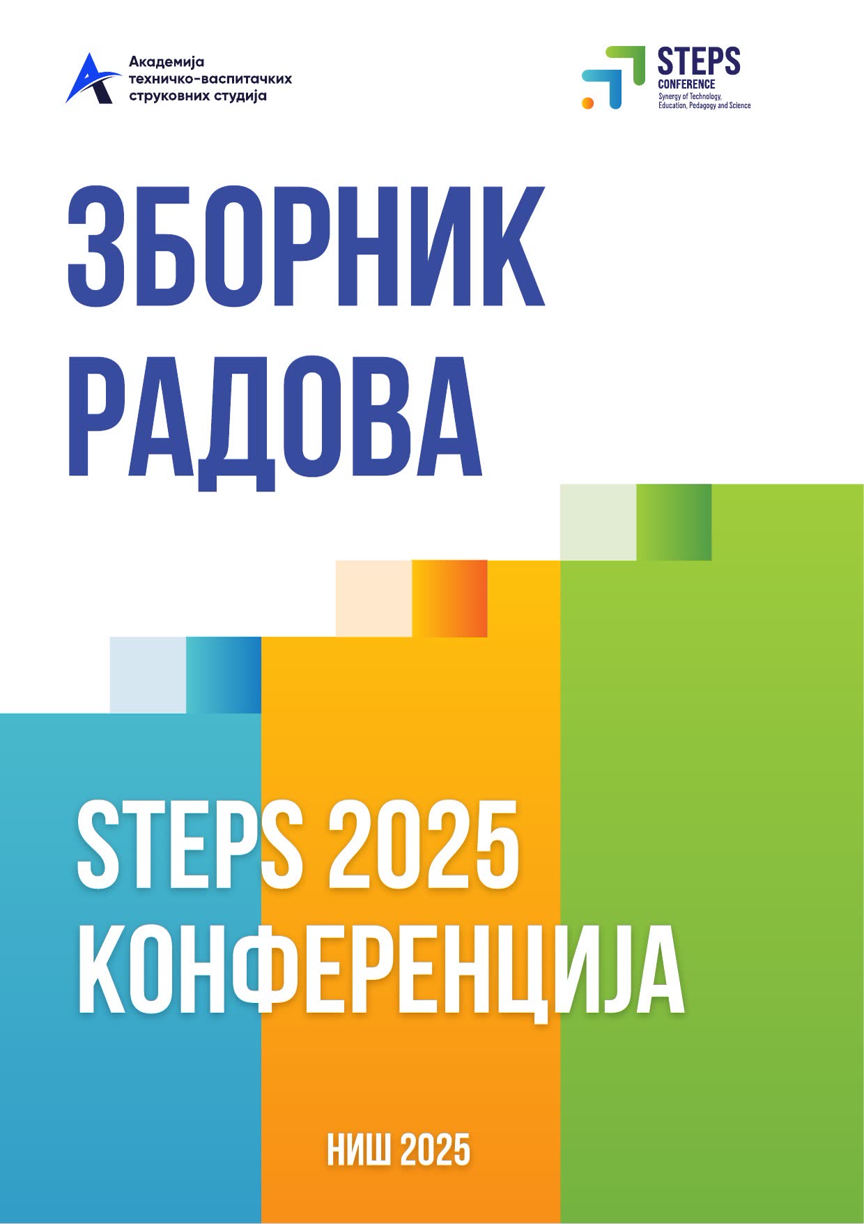 Zbornik radova STEPS 2025